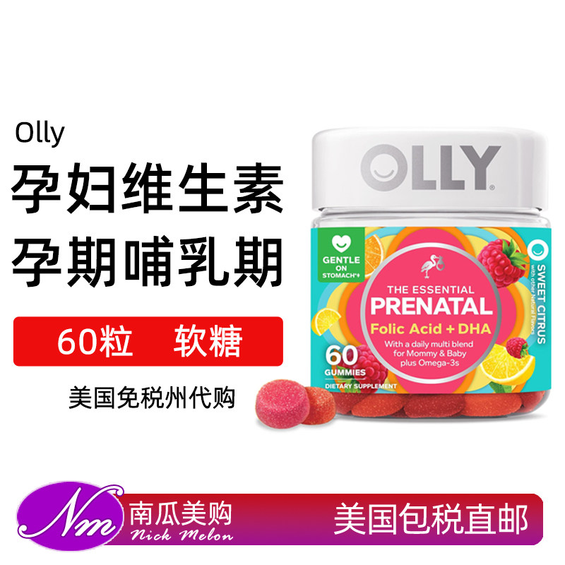 美国直邮Olly Essential孕产妇多种维生素膳食补充剂软糖柑橘60粒