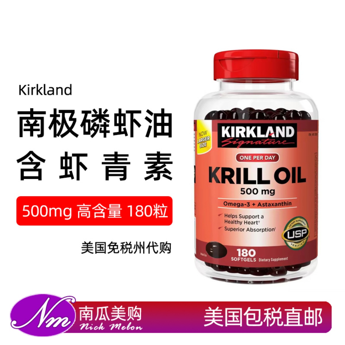 美国进口科克兰南极深海磷虾油