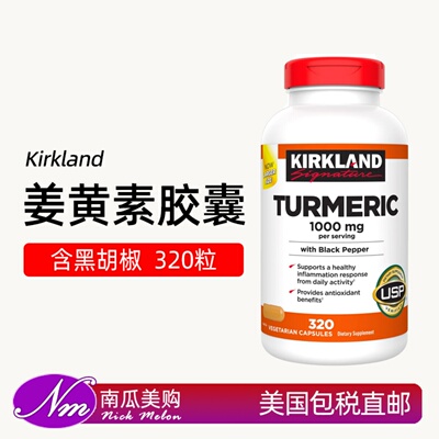 美国进口Kirkland姜黄素胶囊