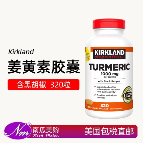 美国进口Kirkland姜黄素胶囊