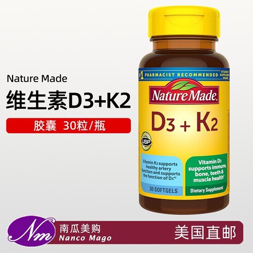 美国进口NatureMade维生素D3+K2