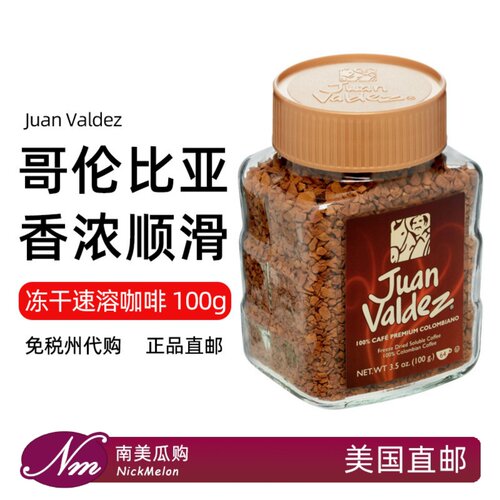 美国进口JuanValdez冻干速溶咖啡