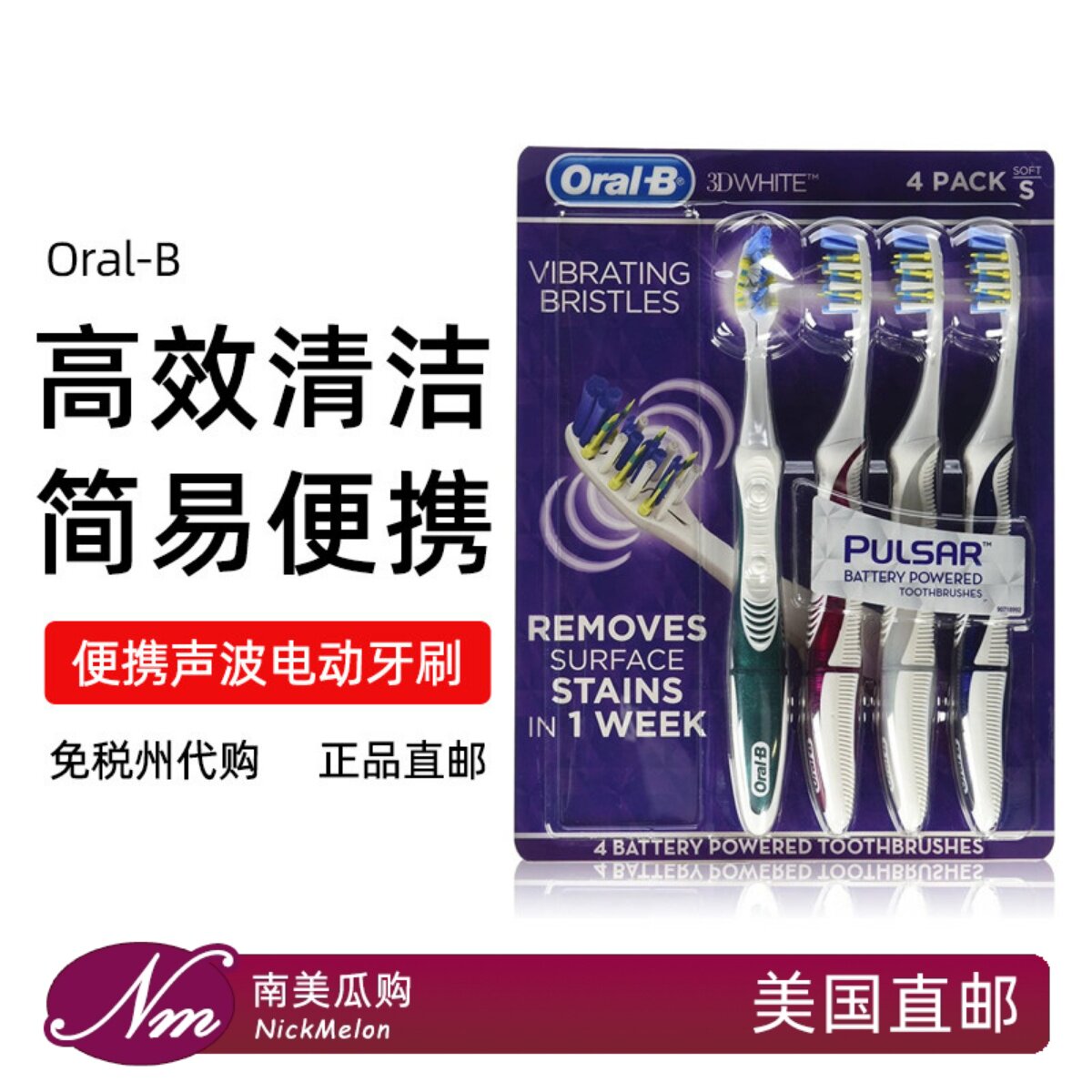 美国直邮欧乐B一次性电动牙刷PULSAR脉冲振动oralb宝洁Oral-B