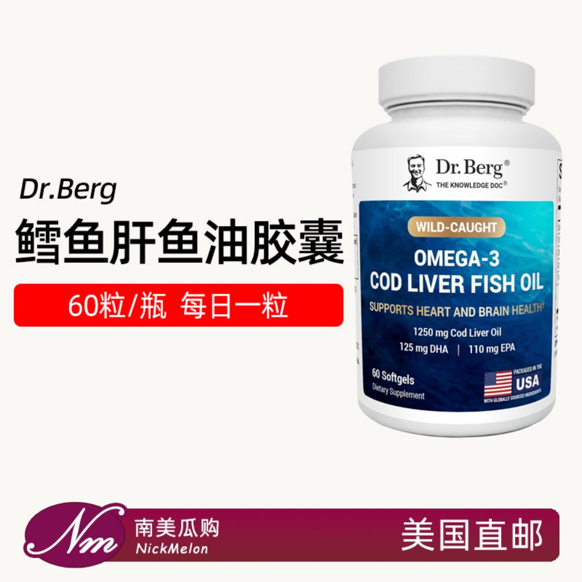 美国直邮Dr. Berg伯格Cod Liver Fish Oil鳕鱼肝油Omega3鱼油60粒