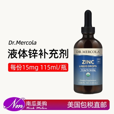 美国进口Dr.Mercola液体锌补充剂