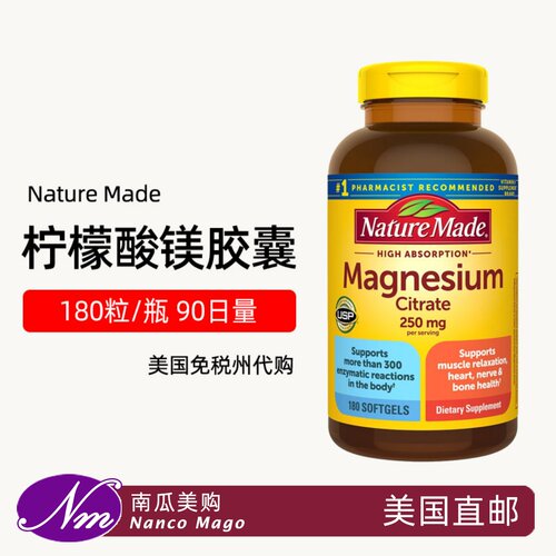 美国进口天维美维生素镁180粒