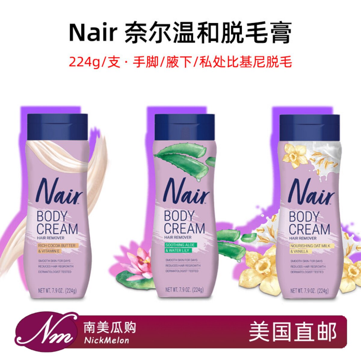 美国进口Nair奈尔脱毛膏私处去毛膏腋下身体比基尼Wax HairT毛乳
