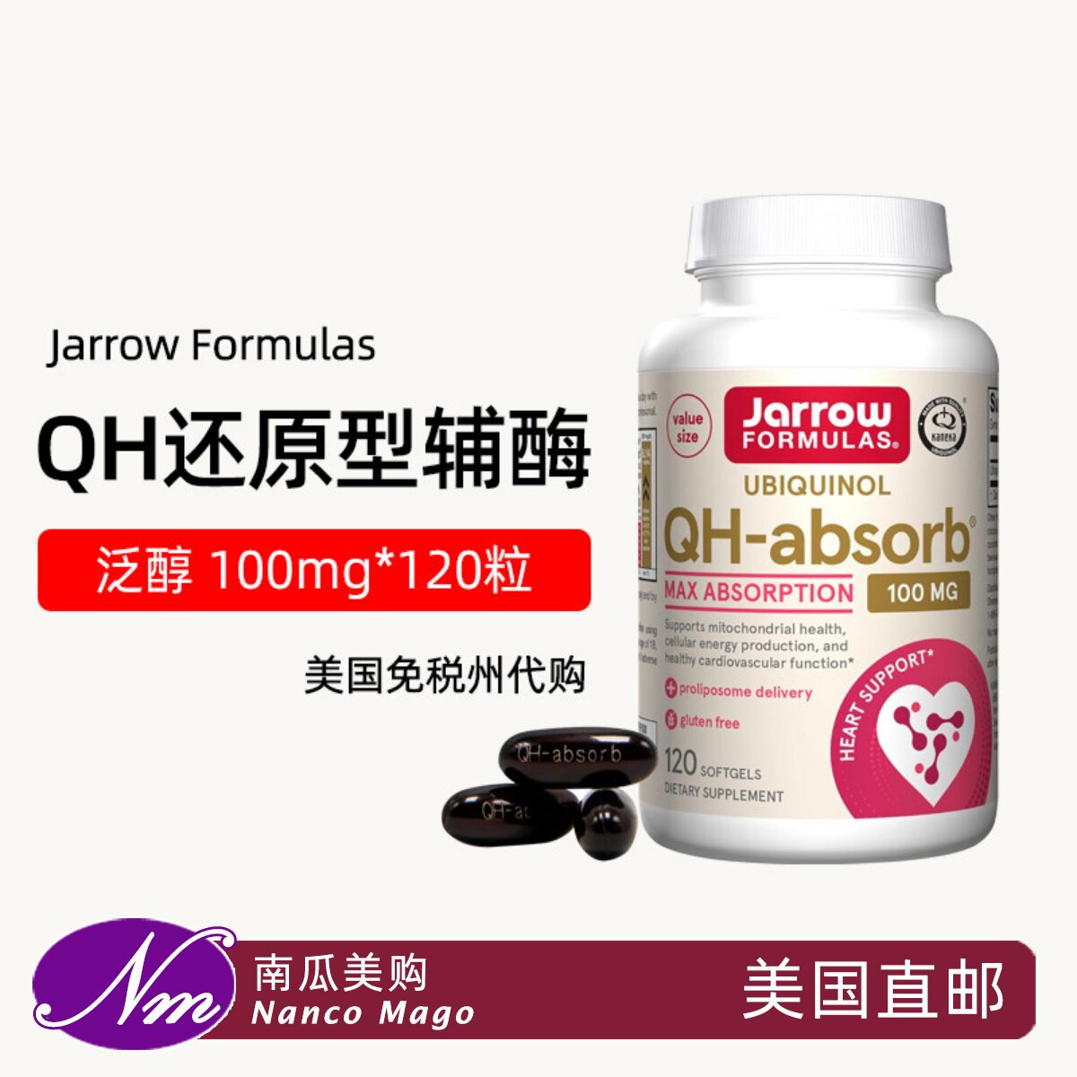 美国进口Jarrow泛醇辅酶Q10图片