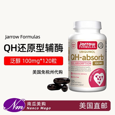 美国进口Jarrow泛醇辅酶Q10