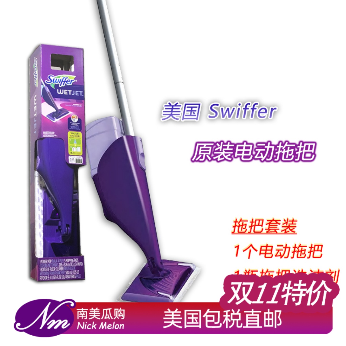 美国进口电动swiffer喷水拖把