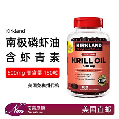 美国进口科克兰南极深海磷虾油