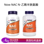 1000MG美国直邮Now Foods诺奥N乙酰半胱氨酸NAC黏痰溶解120 250粒
