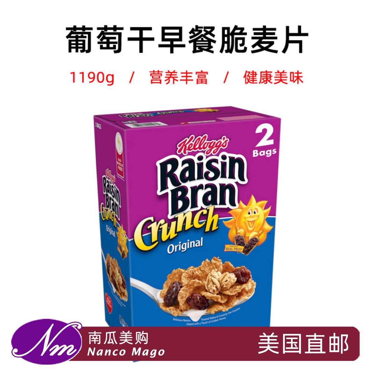 美国直邮kellogg's 家乐氏葡萄干香脆谷物麦片全麦营养早餐1190g