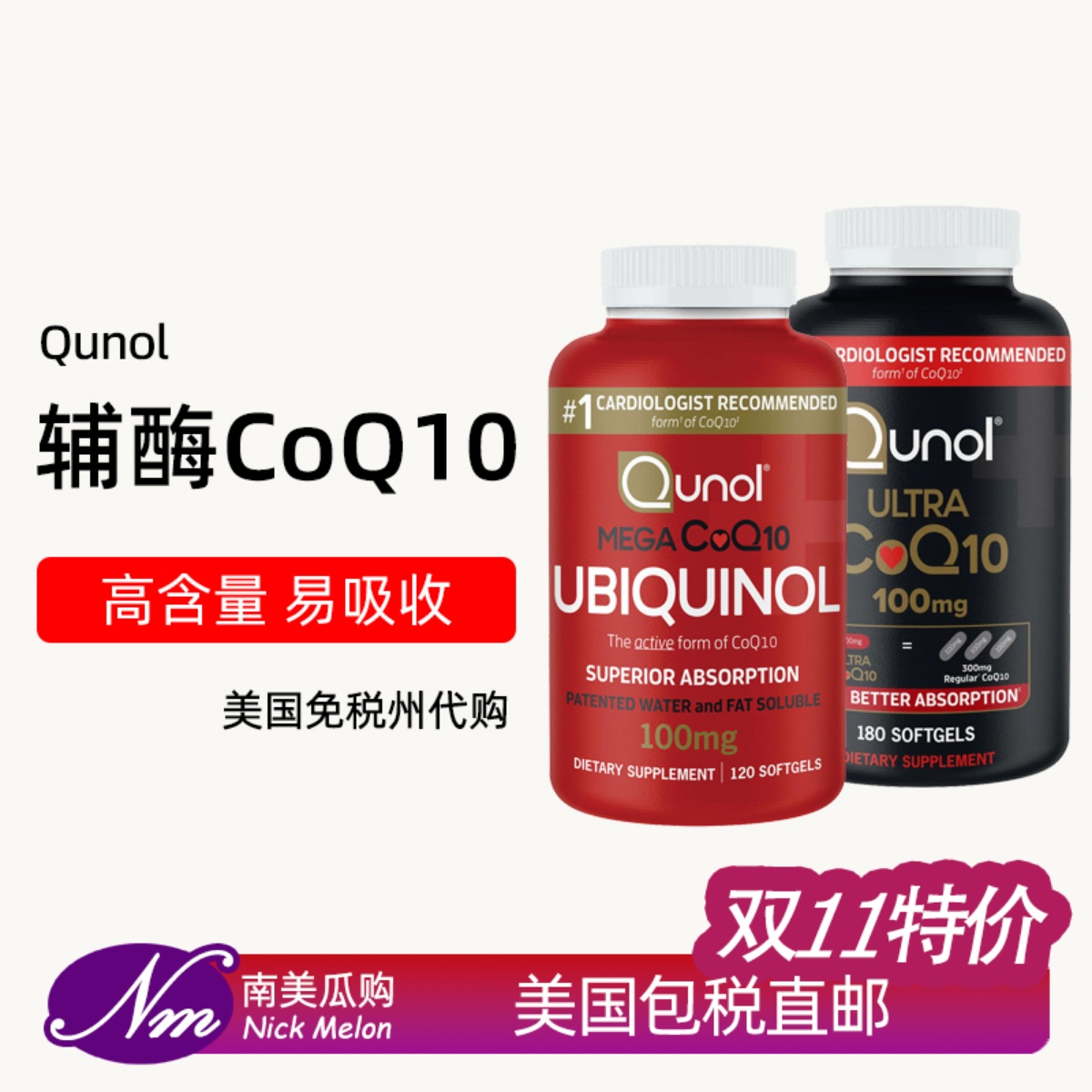 Qunol水溶性还原型泛醇辅酶Q10