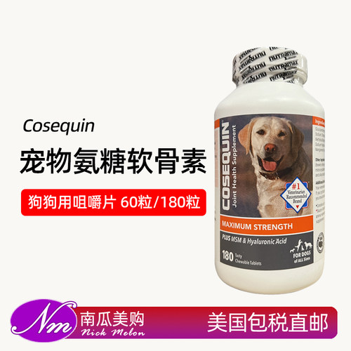 美国Cosequin狗狗犬用氨糖维骨力