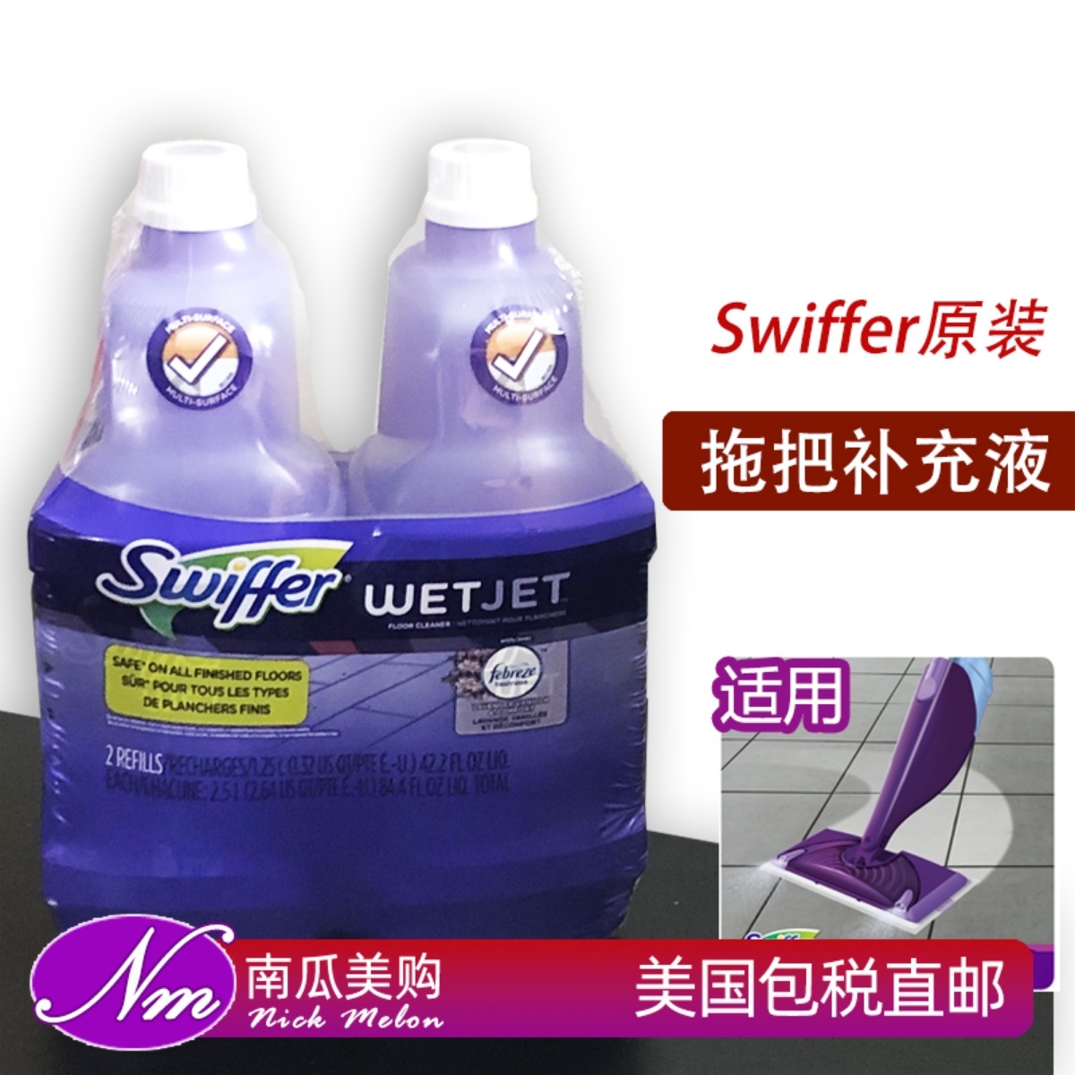 美国Swiffer自动拖把补充液