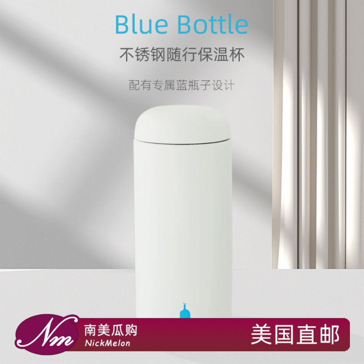 美国原装蓝瓶子Blue Bottle蓝瓶咖啡杯子不锈钢保温杯随行杯水杯