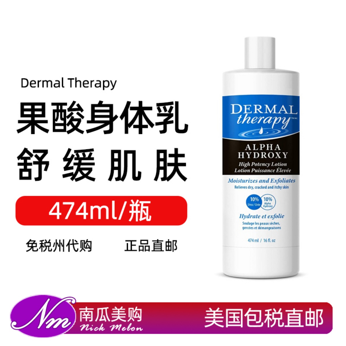 DermalTherapy去角质果酸身体乳
