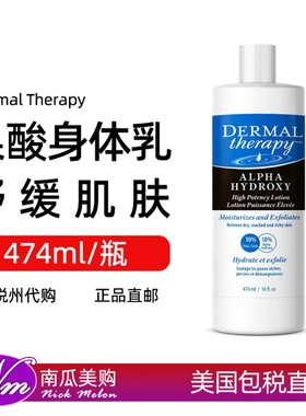 美国直邮Dermal Therapy果酸身体乳去角质鸡皮尿素羟基酸润肤露