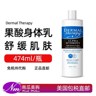 美国直邮Dermal Therapy果酸身体乳去角质鸡皮尿素羟基酸润肤露