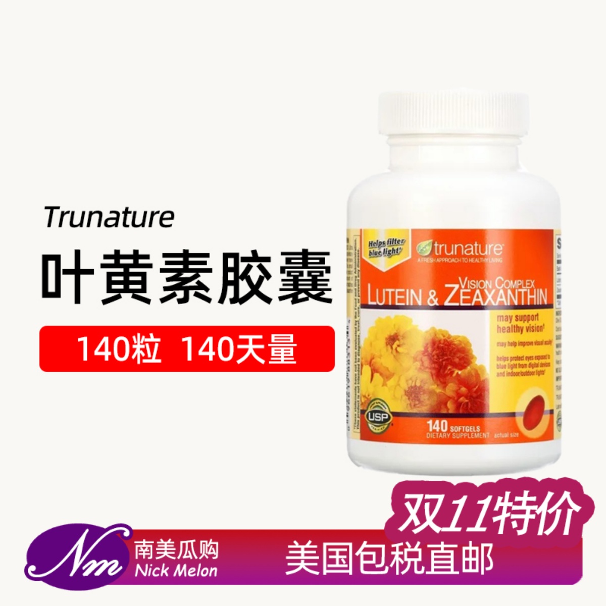 140粒美国进口TruNature叶黄素