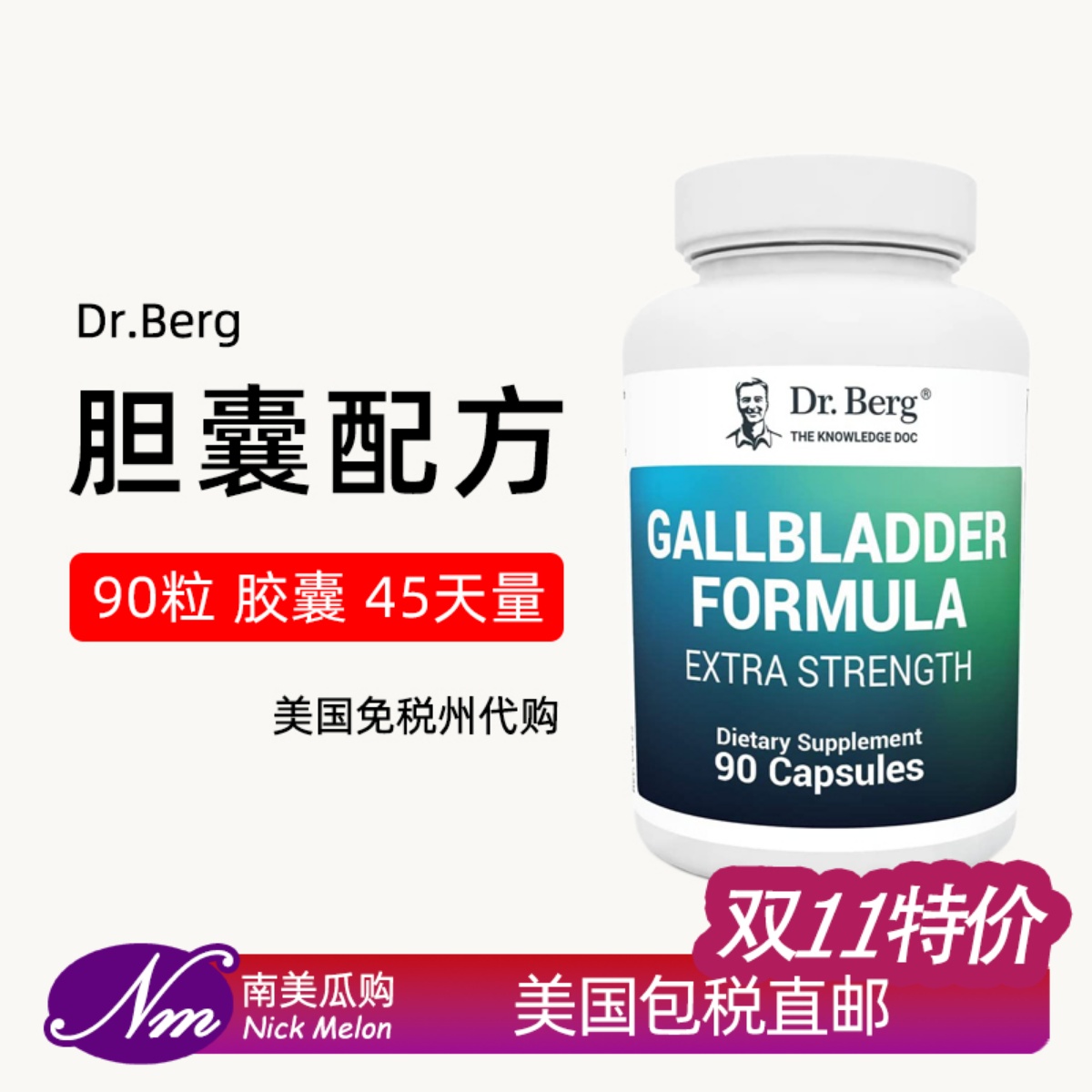 美购进口Dr.Berg胆盐补剂90粒