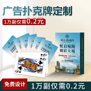 广告扑克牌定做订做银行早教卡片礼品厂家纸牌印刷logo定制