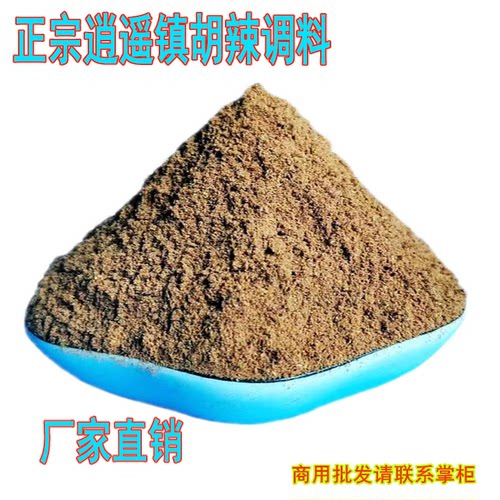 [传统美食]西华逍遥镇胡辣汤调料