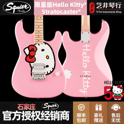 思奎尔斯奎尔 Fender Squier Hello Kitty ST 50周年限量款电吉他