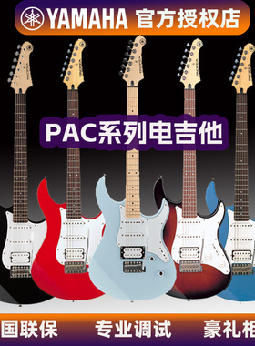 YAMAHA雅马哈电吉他PAC012/PAC112/PAC212初学者入门练习进口单摇