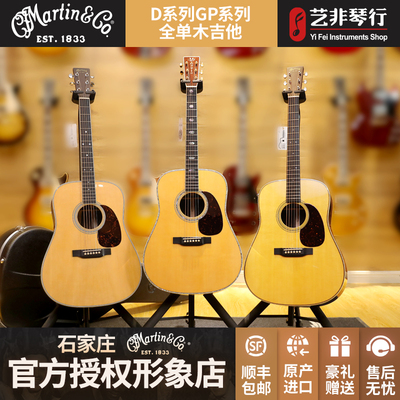 Martin美产马丁全单电箱