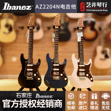 Ibanez 依班娜 AZ2204N新款日产22品玫瑰木指板专业级电吉他