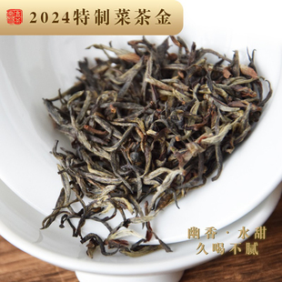 2025年言茶斋特制菜茶金骏眉花香蜜香果木香甜回甘桐木关头采210g