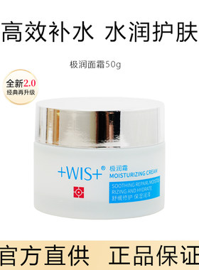 WIS补水保湿控油极润套装面霜