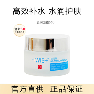 WIS保湿护肤品单买深层锁水面霜男女拆卖极润套装舒缓肌肤