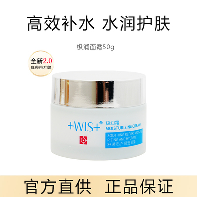 WIS补水保湿控油极润套装面霜