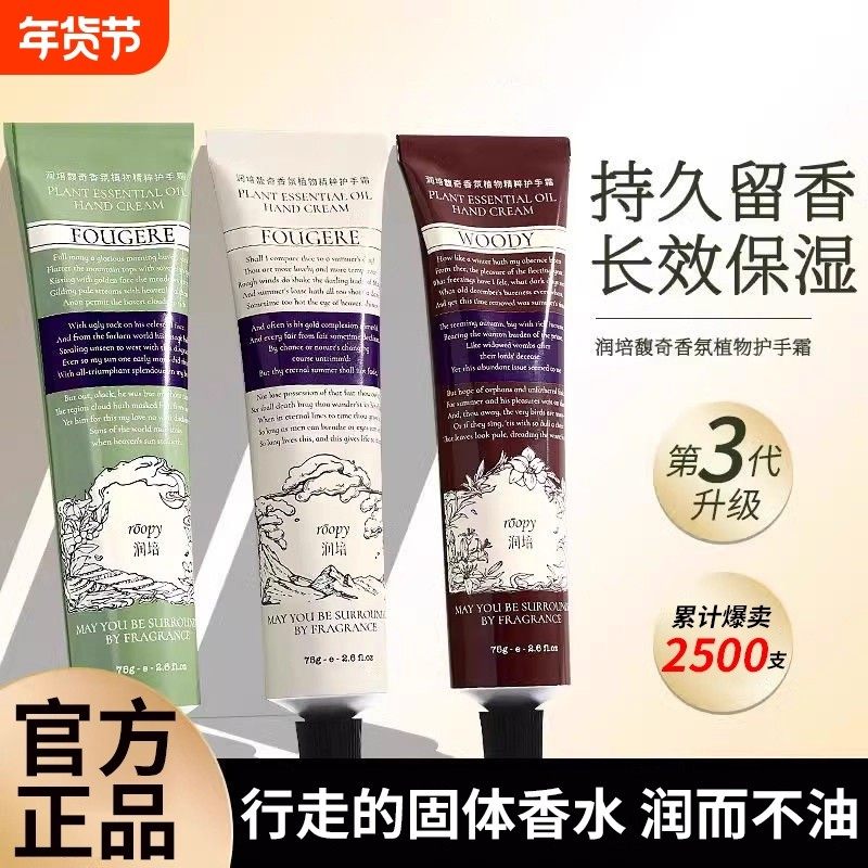 roopy润培护手霜馥奇香氛植物精粹护手霜滋润保湿补水清爽不油腻,美容护肤/美体/精油,护手霜,淘宝优惠券,粉丝福利购,淘宝优惠卷