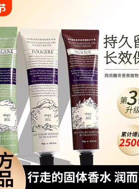 roopy润培护手霜馥奇香氛植物精粹护手霜滋润保湿补水清爽不油腻