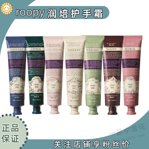 roopy润培护手霜女滋润保湿补水不油腻冬季防干裂伴手旗舰正品75g
