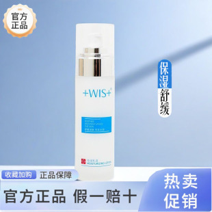 舒缓男女 拆散极润乳液单卖补水保湿 WIS极润保湿 套装