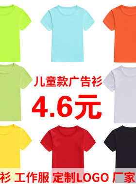 儿童速干短袖定制T恤广告文化衫