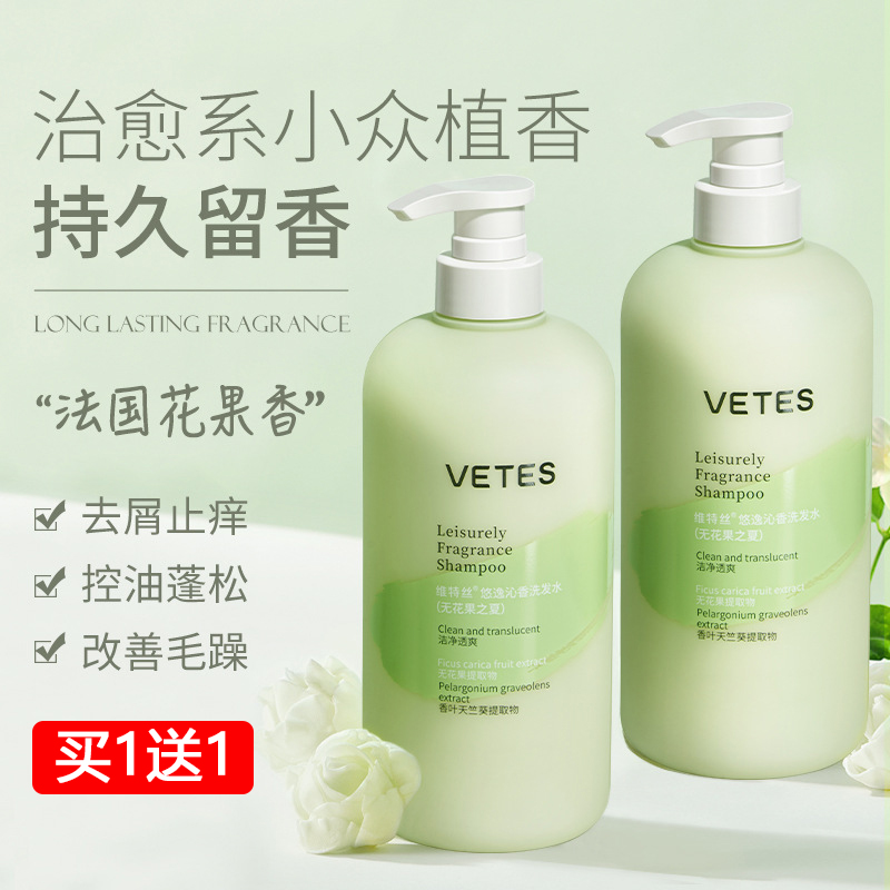 维特丝无花果男女士洗发水控油蓬松去屑止痒持久留香沐浴露正品