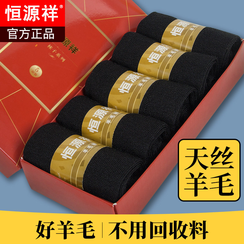 恒源祥冬天羊毛袜子男冬季加绒加厚保暖黑色商务中筒毛巾袜老年人