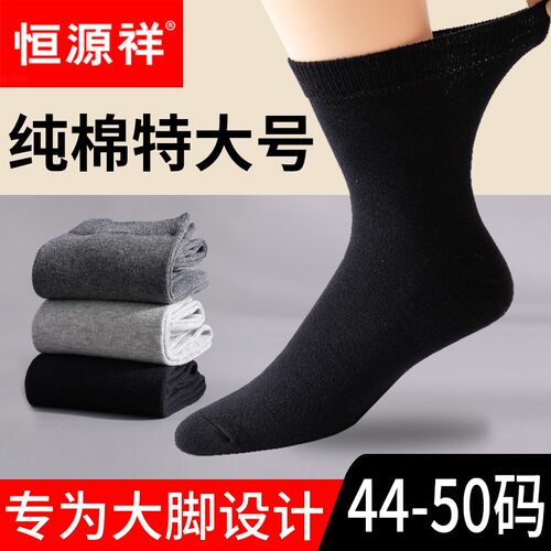 纯棉大脚袜子男中筒特大号加大码