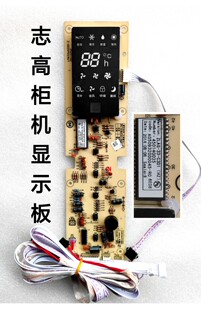 显示板 LM633AX020 控制板 C3D1 ZLAG 志高空调柜机电脑板
