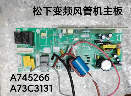 松下变频空调电脑板质量保证