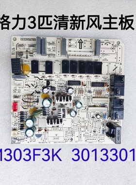 格力空调主板M303F3K 3匹清新风线路板30133015 M303F1K 30133011