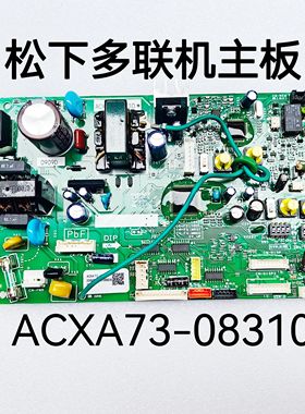 松下空调多联机内机电脑板 风管机主板ACXA73-07790 ACXA73-08310