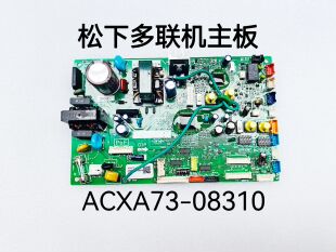 松下空调多联机内机电脑板 风管机主板ACXA73-07790 ACXA73-08310