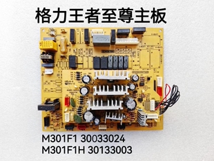 格力内机线路板30133003控制板M301F1H电脑板30033024主板M301F1